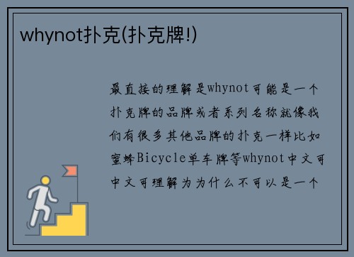 whynot扑克(扑克牌!)