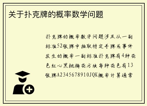关于扑克牌的概率数学问题