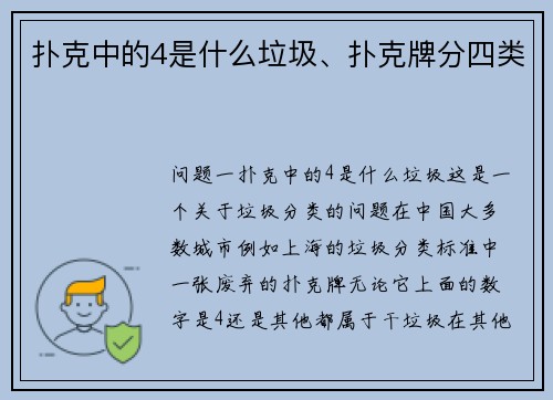 扑克中的4是什么垃圾、扑克牌分四类