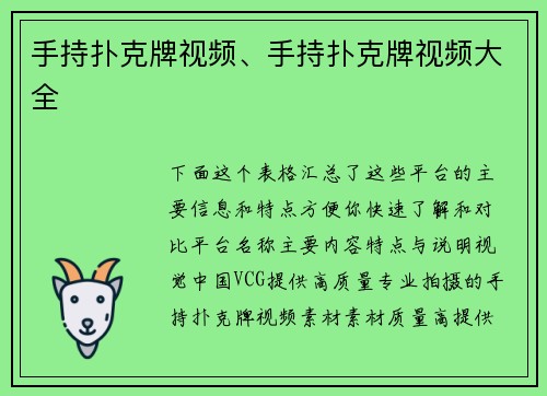 手持扑克牌视频、手持扑克牌视频大全