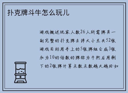 扑克牌斗牛怎么玩儿