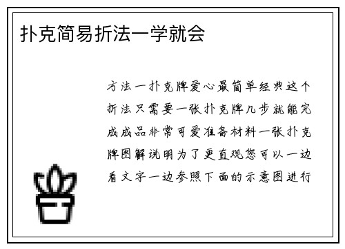扑克简易折法一学就会