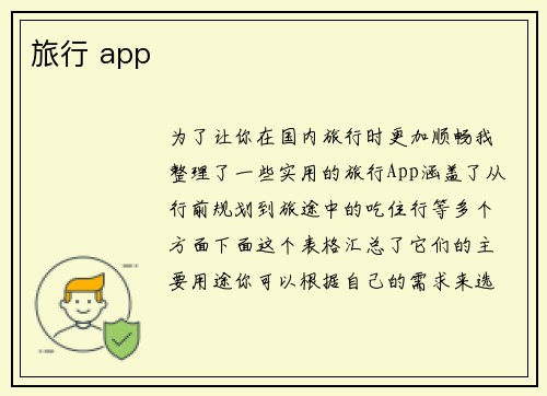 旅行 app