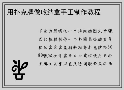 用扑克牌做收纳盒手工制作教程