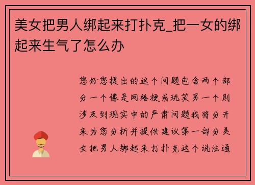 美女把男人绑起来打扑克_把一女的绑起来生气了怎么办