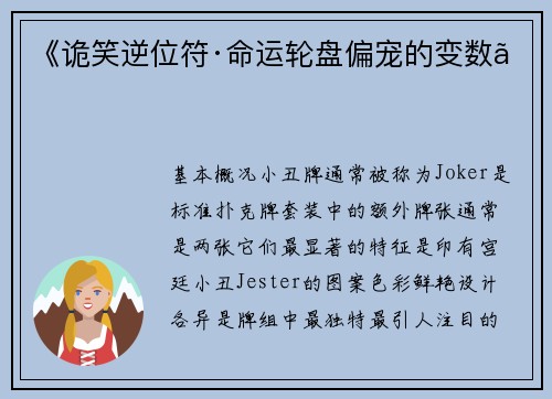 《诡笑逆位符·命运轮盘偏宠的变数》